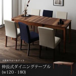 天然木ウォールナット材 伸縮式ダイニング Bolta ボルタ ダイニングテーブル単品(幅120-180) 食卓テーブル  040601463 | 