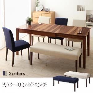 天然木ウォールナット材 伸縮式ダイニング Bolta ボルタ カバーリングベンチ単品 ダイニングベンチ  040601465 | 