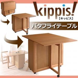 天然木バタフライ伸長式収納ダイニング kippis! キッピス バタフライテーブル 収納一体型テーブル ダイニングテーブル 食卓テーブル  040605101 | 