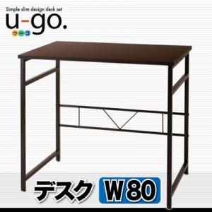 シンプルスリムデザイン 収納付きパソコンデスクセット u-go. ウーゴ デスク(W80)単品 オフィスデスク 幅80 奥行き50 学習机 ワークデスク  040605143 | 