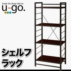 シンプルスリムデザイン 収納付きパソコンデスクセット u-go. ウーゴ シェルフラック単品 デスク回り収納 デスク用ワゴン デスク下ラック  040605146 | 