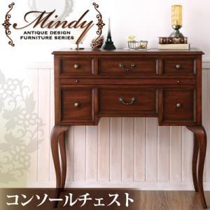 本格アンティークデザイン家具シリーズ Mindy ミンディ コンソールチェスト 収納家具 リビング収納 タンス  040605220 | 