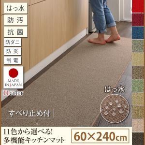 はっ水・防汚・防ダニ・抗菌・防炎・制電機能付きキッチンマット humming ハミング 60×240cm 絨毯マット リビングラグ ダイニングラグ カーペット 040701126 | 