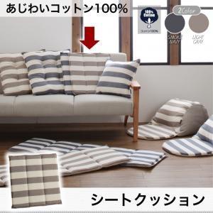 あじわいコットン100％ 先染めボーダーデザインこたつ布団 JENIES ジェニエス シートクッション くっしょん 座布団  040703109 | 