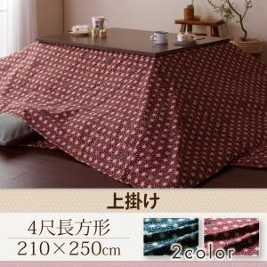 レトロ麻の葉模様こたつ布団 CORPO コルポ 上掛け 4尺長方形 炬燵布団 こたつ掛け布団  040703136 | 
