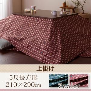 レトロ麻の葉模様こたつ布団 CORPO コルポ 上掛け 5尺長方形 炬燵布団 こたつ掛け布団  040703137 | 