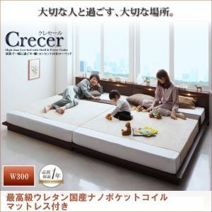 ローベッド 棚付き コンセント付き ワイドK300 クレセール 最高級ウレタン国産ナノポケットコイルマットレス付き Ｗ300 フロアベッド 500020608 | 