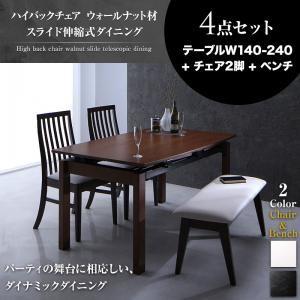 ハイバックチェア ウォールナット スライド伸縮式ダイニング ジェミニ 4点セット(テーブル+チェア2脚+ベンチ1脚) 幅140-240 伸長式ダイニングセット 500021104 | 