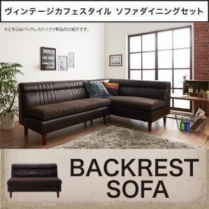ヴィンテージソファダイニング タウン ダイニングソファ バックレストソファ 2P単品 ソファベッド ソファーベッド リビングダイニングソファー 500021328 | 