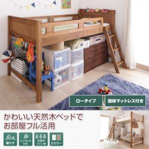 ロフトベッド 木製 pajarito パハリート 固綿マットレス付き ロータイプ シングル 天然木 宮棚付き シングルベッド  500021354 | 