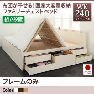 組立設置付き すのこベッド チェストベッド COLRIS コルリス ベッドフレームのみ ワイドK240(セミダブル×2) 日本製 布団干し 連結ベッド 500021629