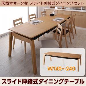 天然木オーク材 スライド伸縮式ダイニング TRACY トレーシー ダイニングテーブル単品 幅140-240 食卓テーブル  500021705 | 