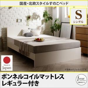 すのこベッド シングル フラットヘッドボード Topeka トピカ ボンネルコイルマットレスレギュラー付き 日本製 コンパクトベッド シングルベッド  500021956 | 