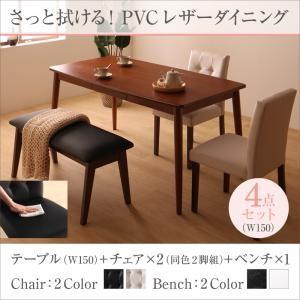 さっと拭ける PVCレザーダイニング fassio ファシオ ダイニング4点セット(テーブル+チェア2脚+ベンチ1脚) 幅150 ダイニングセット 500023737 | 