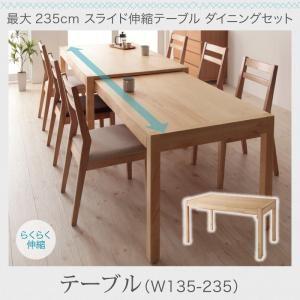 最大235cm スライド伸縮テーブル ダイニング Torres トーレス ダイニングテーブル単品 幅135-235 食卓テーブル  500023743 | 