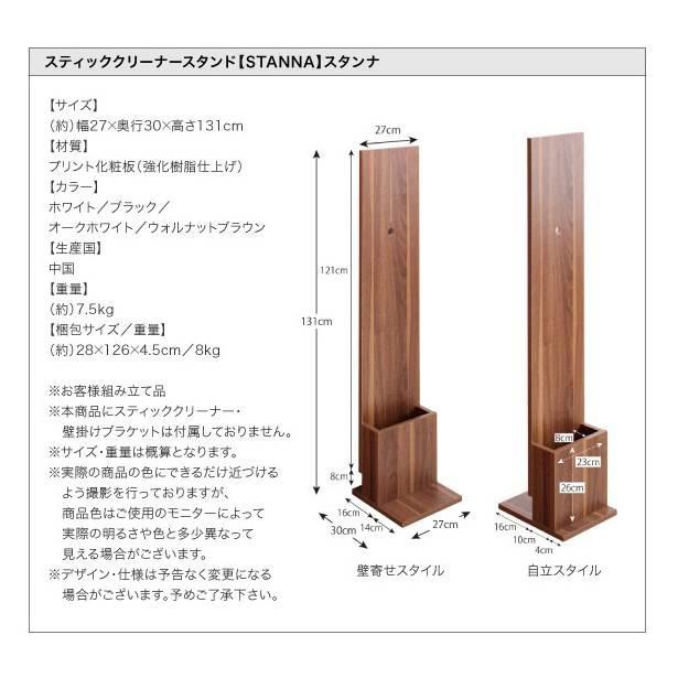 スティッククリーナースタンド STANNA スタンナ（スタンドのみ） スティッククリーナー収納 掃除機収納 スティッククリーナー用スタンド  500023803 |  | 02