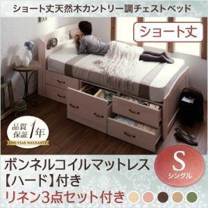 ショート丈 チェストベッド 収納ベッド シングル グレイスノートル ボンネルコイルマットレスハード付き リネン３点セット カントリーテイスト 500024187 | 
