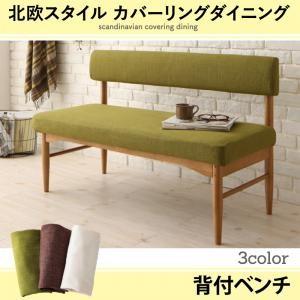 北欧スタイル カバーリングダイニング mellanmal メルマー 背付ベンチ 2P 単品 ダイニングベンチ 背もたれ付き  500024193 | 