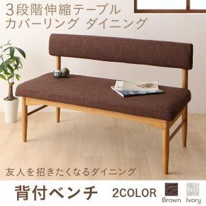 3段階伸縮テーブル カバーリング ダイニング humiel ユミル 背付ベンチ単品 2P ダイニングベンチ 背もたれ付き  500024317 | 