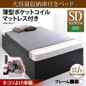 大容量収納庫付きベッド SaiyaStorage サイヤストレージ 薄型ポケットコイルマットレス付き 浅型 ホコリよけ床板 セミダブル ヘッドレスベッド  500025636 | 
