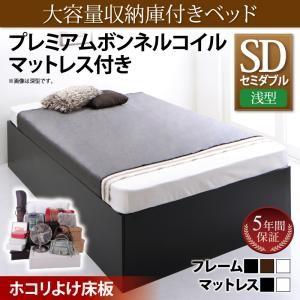 大容量収納庫付きベッド サイヤストレージ プレミアムボンネルコイルマットレス付き 浅型 ホコリよけ床板 セミダブル ヘッドレスベッド 500025648 | 