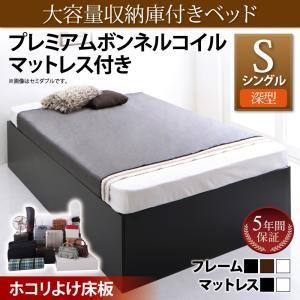 大容量収納庫付きベッド SaiyaStorage サイヤストレージ プレミアムボンネルコイルマットレス付き 深型 ホコリよけ床板 シングル ヘッドレスベッド  500025653 | 
