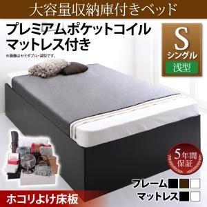 大容量収納庫付きベッド SaiyaStorage サイヤストレージ プレミアムポケットコイルマットレス付き 浅型 ホコリよけ床板 シングル ヘッドレスベッド  500025659 | 