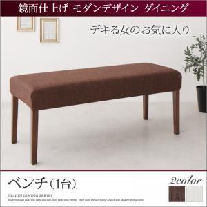 鏡面仕上げ モダンデザイン ダイニング Carmen カルメン ベンチ 2P ダイニングベンチ ソファベンチ リビングダイニングソファー リビングソファ  500026251 | 