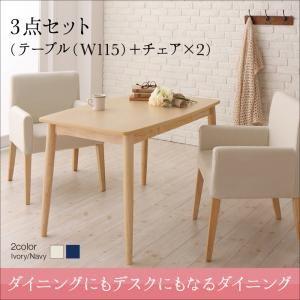 ダイニングにも デスクにも My Sugar マイシュガー ダイニング3点セット(テーブル+チェア2脚) W115 ダイニングテーブルセット ダイニングセット 500026261 | 
