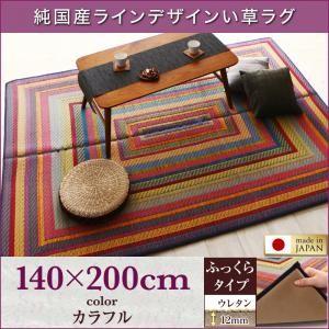純国産ラインデザインい草ラグ ludima ルディマ ふっくら 12mm 140×200cm い草マット リビングラグ ダイニングラグ リビングマット 自然素材ラグ  500026599 | 