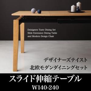 デザイナーズテイスト 北欧モダンダイニングセット CHESCA チェスカ ダイニングテーブル W140-240 テーブル単品 食卓テーブル  500026743 | 