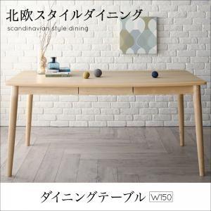 北欧スタイル ダイニング Laurel ローレル ダイニングテーブル W150 テーブル単品 食卓テーブル  500026806 | 