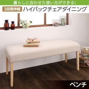 3段階伸縮ハイバックチェアダイニング Costa コスタ ベンチ 2P ダイニングベンチ ソファベンチ リビングダイニングソファー リビングソファ  500026816 | 