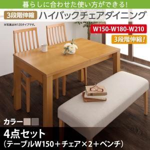 ダイニング コスタ 4点セット(テーブル+チェア2脚+ベンチ1脚) W150-210 ダイニングテーブルセット ダイニングセット 伸長式  500026818 | 