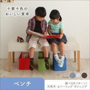 選べる8パターン 天然木 カバーリング ダイニング Queentet クインテッド ベンチ 2P 椅子カバー チェア用のカバー  500026914 | 
