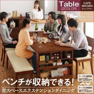 ベンチが収納できる 省スペースエクステンションダイニング flein フラン ダイニングテーブル W135-170 テーブル単品 食卓テーブル  500026959 | 
