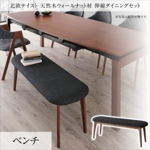 天然木ウォールナット材 伸縮ダイニング KANA カナ ベンチ 2P ダイニングベンチ ソファベンチ リビングダイニングソファー リビングソファ 500026966 | 