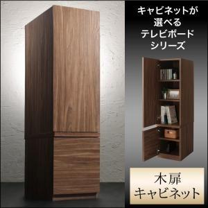 キャビネットが選べるテレビボードシリーズ add9 アドナイン 木扉 リビング収納 木製キャビネット  500027021 | 