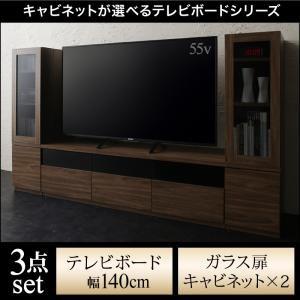 キャビネットテレビボードシリーズ アドナイン 3点セット(テレビボード+キャビネット×2) ガラス扉 W140 テレビ台 約幅140 TV台 ローボード 500027029 | 