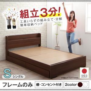 簡単組み立て 収納ベッド シングル Lacomita ラコミタ ベッドフレームのみ 収納付きベッド シングルベッド  500027145 | 