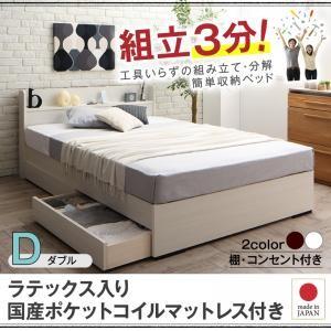 簡単組み立て 収納ベッド ダブル Lacomita ラコミタ ラテックス入り国産ポケットコイルマットレス付き マットレス付きベッド  500027162 | 