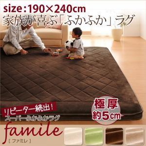 スーパーふかふかラグ famile ファミレ 190×240cm 厚いラグ 厚い絨毯 極厚ラグ クッション性 子供用マット プレイマット  500027260 | 