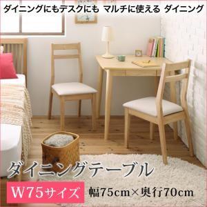 ダイニングにもデスクにも マルチに使える PONYTA ポニータ ダイニングテーブル W75 テーブル単品 食卓テーブル  500027328 | 