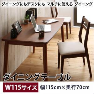 ダイニングにもデスクにも マルチに使える Molina モリーナ ダイニングテーブル W115 テーブル単品 食卓テーブル  500027334 | 