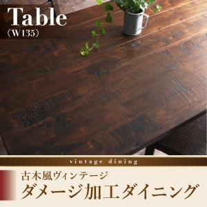 古木風ヴィンテージダメージ加工ダイニング Zinnia ジーニア ダイニングテーブル W135 テーブル単品 食卓テーブル  500027339 | 