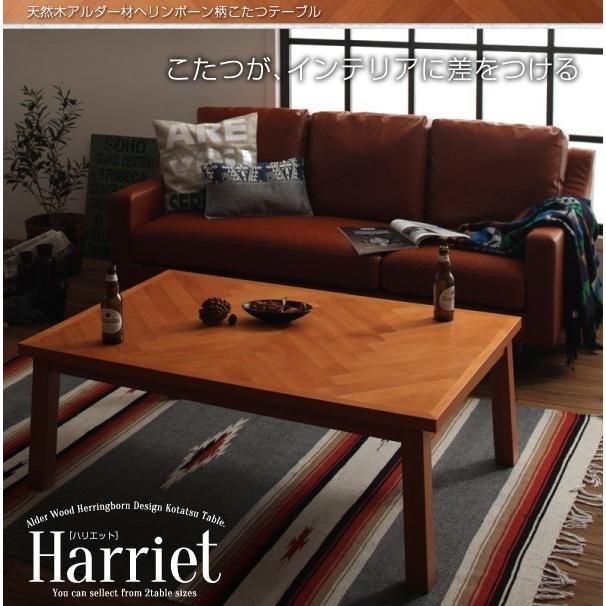 ヘリンボーン柄こたつテーブル 4尺長方形(80×120cm)こたつのみ センターテーブル ローテーブル こたつ本体 こたつ単品 | 