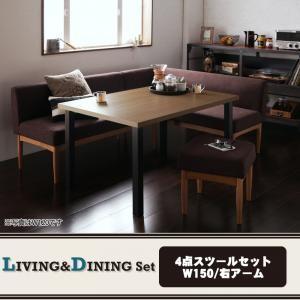 リビングダイニング バリスト 4点セット(テーブル+ソファ1脚+アームソファ1脚+スツール1脚) 右アーム W150 ダイニングテーブルセット  500027800 | 
