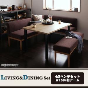 リビングダイニング バリスト 4点セット(テーブル+ソファ1脚+アームソファ1脚+ベンチ1脚) 右アーム W150 ダイニングテーブルセット  500027801 | 