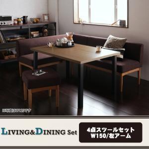 リビングダイニング バリスト 4点セット(テーブル+ソファ1脚+アームソファ1脚+スツール1脚) 左アーム W150 ダイニングテーブルセット  500027807 | 