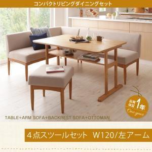 リビングダイニング ロシェ 4点セット(テーブル+ソファ1脚+アームソファ1脚+スツール1脚) 左アーム W120 ダイニングテーブルセット  500027820 | 